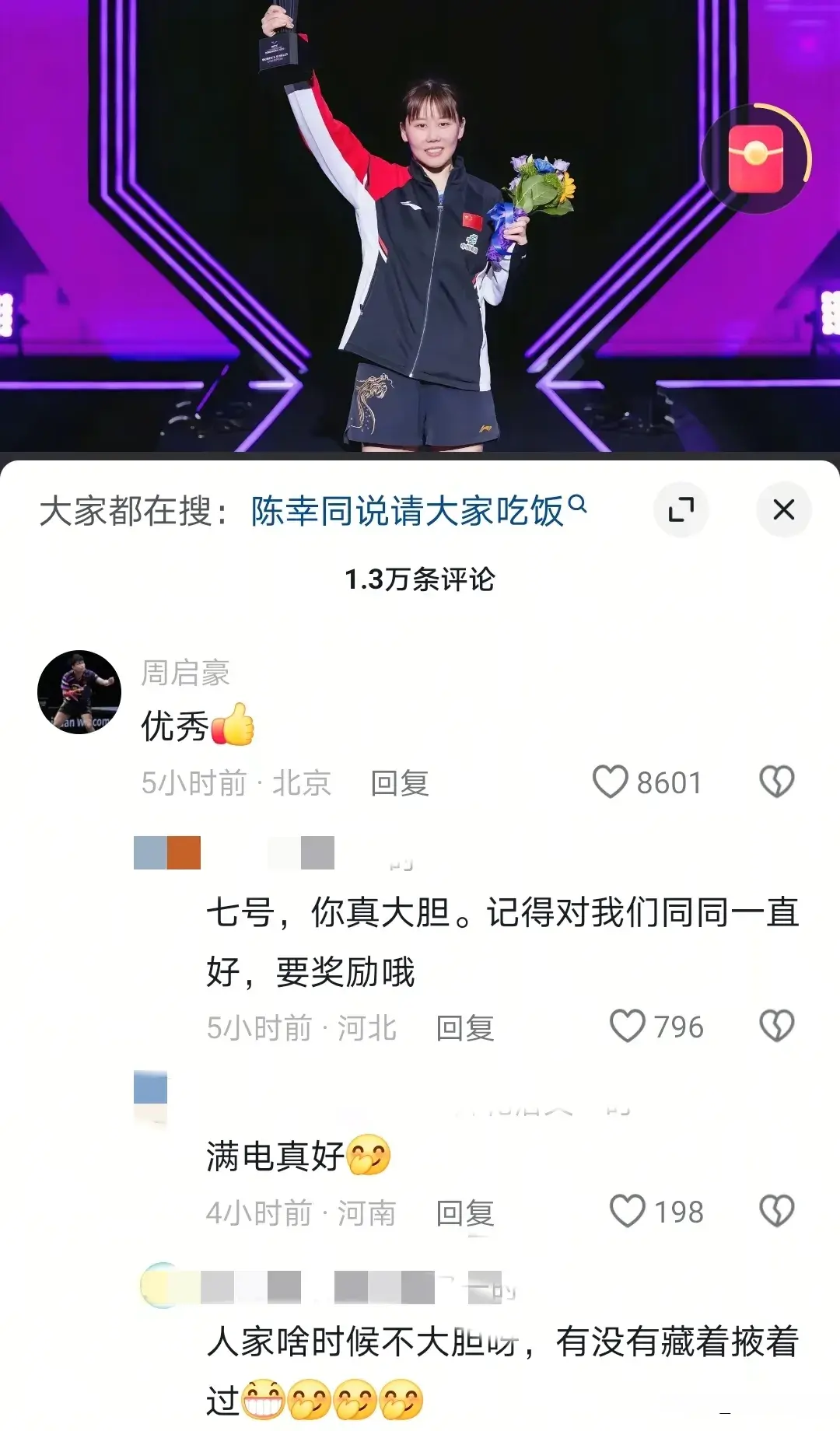 家人买东西, 心态和技术, 女队场外都