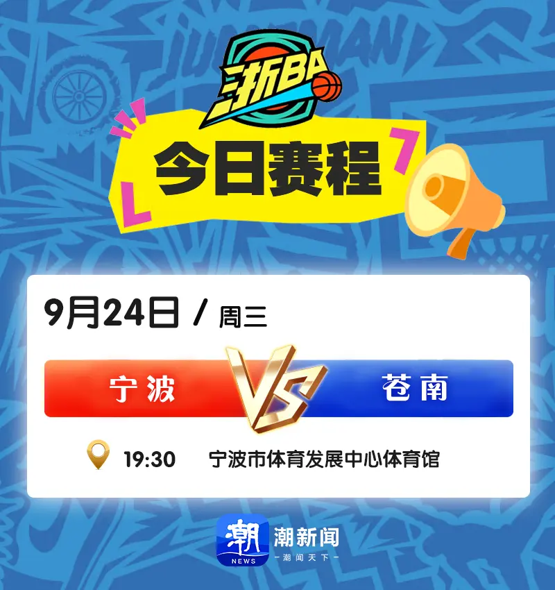 还是苍南队, 魅力, 更是两地篮 还是苍南队, 魅力, 更是两地篮